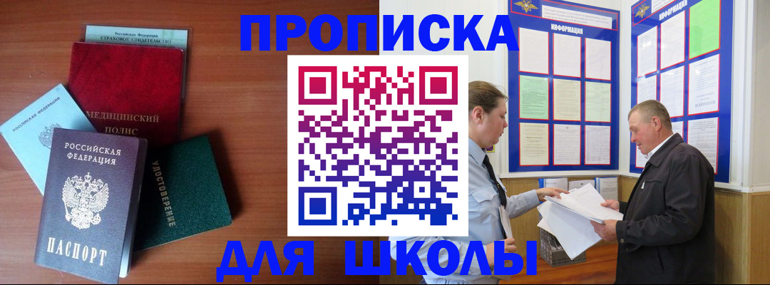 временная регистрация для школы в Малоярославце
